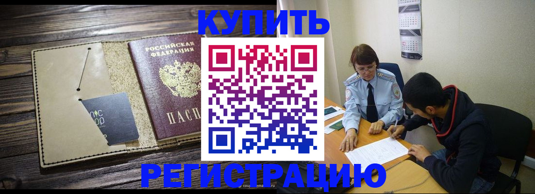 прописка штамп в Бутурлиновке